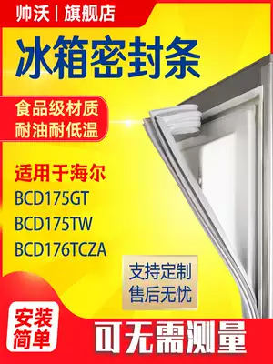 Shuai Wo applicable Haier BCD175GT 175TW 176TCZA refrigerator sealing strip door rubber strip door seal Universal