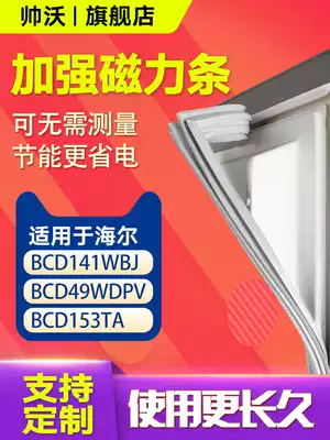 Shuai Wo applicable Haier BCD141WBJ 149WDPV 153TA refrigerator sealing strip door rubber strip door sealing ring