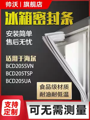 Shuai Wo suitable for Haier BCD205SVN205TSP205UA refrigerator sealing strip door rubber strip magnet strip door seal
