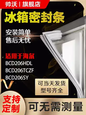 Shuai Wo suitable for Haier BCD206HDL 206TCZF206SY refrigerator sealing strip door rubber strip magnet seal