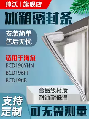 Shuaiwo suitable for Haier BCD196YHN 196FT 196B Refrigerator sealing strip Door glue strip magnet strip door seal ring