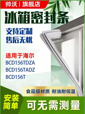 Shuai Wo for Haier BCD156TDZA 156TADZ 156T refrigerator sealing strip door rubber strip door sealing ring