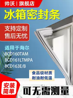 Shuai Wo for Haier BCD160TAM 161LTMPA 163E B refrigerator sealing strip door rubber strip door seal