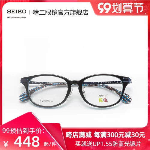 Seiko Seiko Glasses Детский сериал Студенческий кадр адаптация Haoya Xinle KK0030C