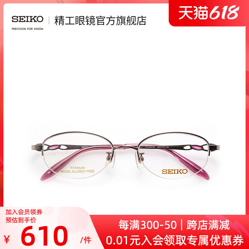 SEIKO Fine Work Glasses Classic Series Lady Half Box Fashion Elegant Titanium Material Glasses Frame HC2022