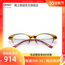 SEIKO Fine Work Glasses Classic Series Ladies Full Box Fashion Light Trend Glasses Frame HA2504
