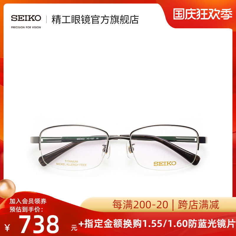SEIKO Seiko glasses classic series men's half frame fashion business titanium glasses frame HC1027