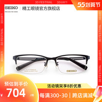 SEIKO Seiko Cobra Business Series Men Half Box Business Fashion Titanium Material Glasses Frame HC1020