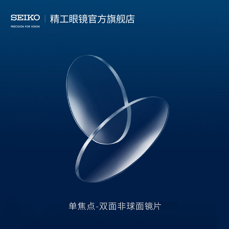 SEIKO Seiko Double Aspheric 1.60 1.67 1.74 Lenses optional blue light and UV protection