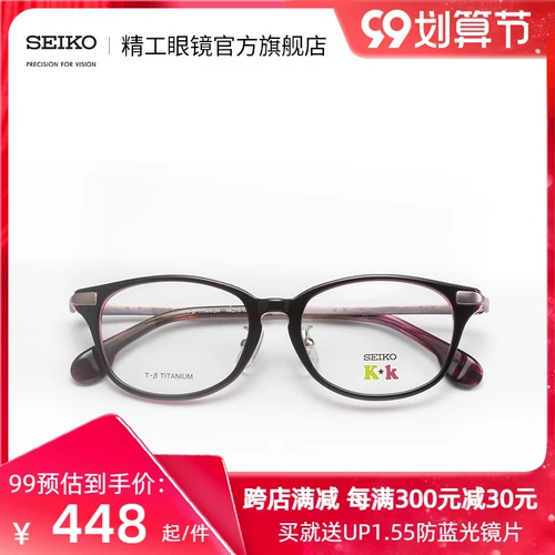 Seiko Seiko Glasses Детский сериал Студенческий кадр адаптация Haoya Xinle KK0030C