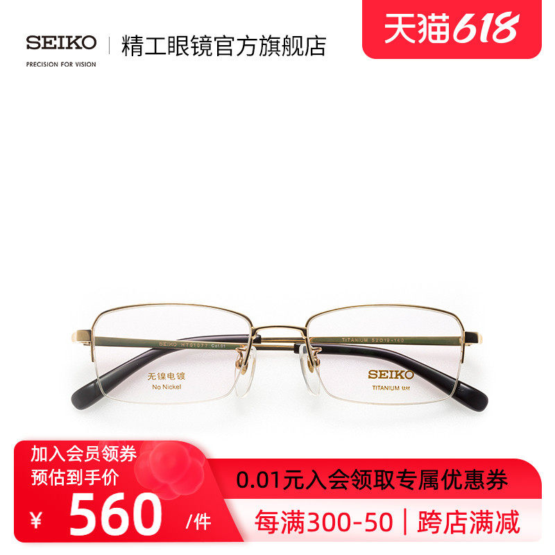 SEIKO Seiko Cobra Classic series men's half-frame titanium material glasses frame HT01077