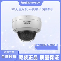 New Hikvision DS-2CD2126FWDV3-IS 2 million starlight-level poe explosion-proof dome camera