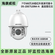 SeaConway sees DS-2DE7520IW-A DC7520IW-A 7 inch 5 million 20 times smart zoom ball machine