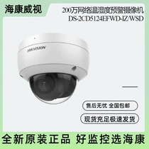Hikvision 2 million network hemisphere DS-2CD5124EFWD-IZ WSD temperature and humidity early warning camera