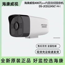 Hikvision DS-2CD2245CV4-I DS-2CD2225CV4-I infrared built-in pickup POE network gun