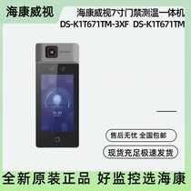 Second-hand rechargeable Hikvision 7-inch face temperature measurement and access control all-in-one machine DS-K1T671TM DS-K1T671TM-3XF