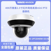 Brand new in stock Hikvision 4 million PTZ PTZ infrared zoom hemisphere DS-2PT2D40IW-D3 W