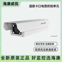 Original Hikvision 9 million bayonet electronic police capture unit IDS-TCV900-BE IDS-TCE900-B