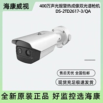 New Hikvision DS-2TD2617-3 QA 4 million sound and light alarm thermal imaging dual spectrum camera