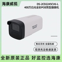 Original Hikvision DS-2CD2245CV6-L 4 million white light full color POE barrel camera