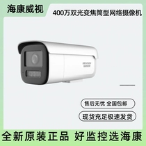 New original Hikvision DS-2CD2646FWDV4-LZS 4 million full color electric zoom drum machine