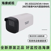 Haikang 2 million 4 million POE full color tube machine DS-2CD2245CV6-L DS-2CD2225CV6-L