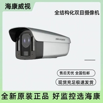 Hikvision DS-2CD7A427FWD-XZS JM(0832 4) Starlight-level AI multi-camera binocular camera