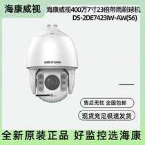 Brand new original Hikvision 4 million 7-inch 23x dome camera with wiper DS-2DE7423IW-AW (S6)
