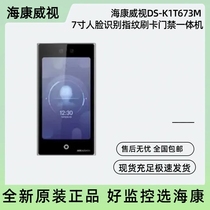 Hikvision DS-K1T673M TMW access control system all-in-one face recognition fingerprint work clock and attendance