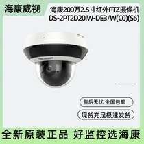 Hikvision DS-2PT2D20IW-DE3 W 2 million 2 5-inch infrared network HD smart camera
