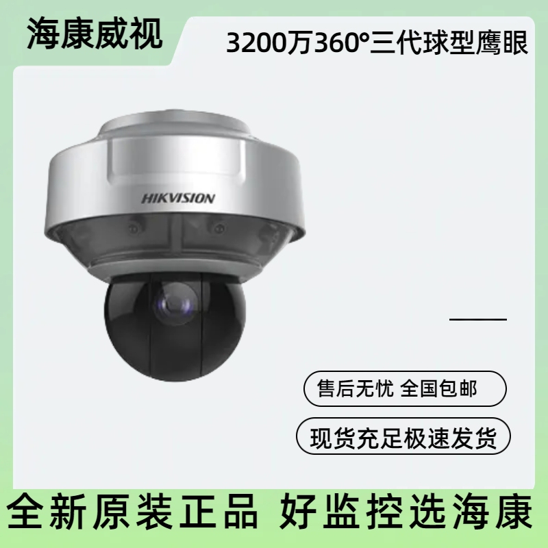Hikvision 32Mp Panoramic Eagle Eye Ids-2Dp3236Zixs-D/440 Ids-2Dp1636Zix-D/440