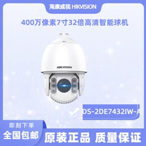 Hikvision 7-inch 4 million 32 times network dome camera DS-2DE7432IW-A DS-2DE7232IW-A