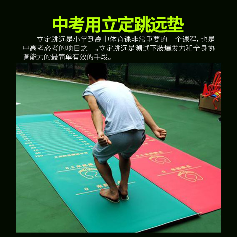 High school entrance examination special standing long jump mat standing long jump test special pad long jump artifact standing long jump tester