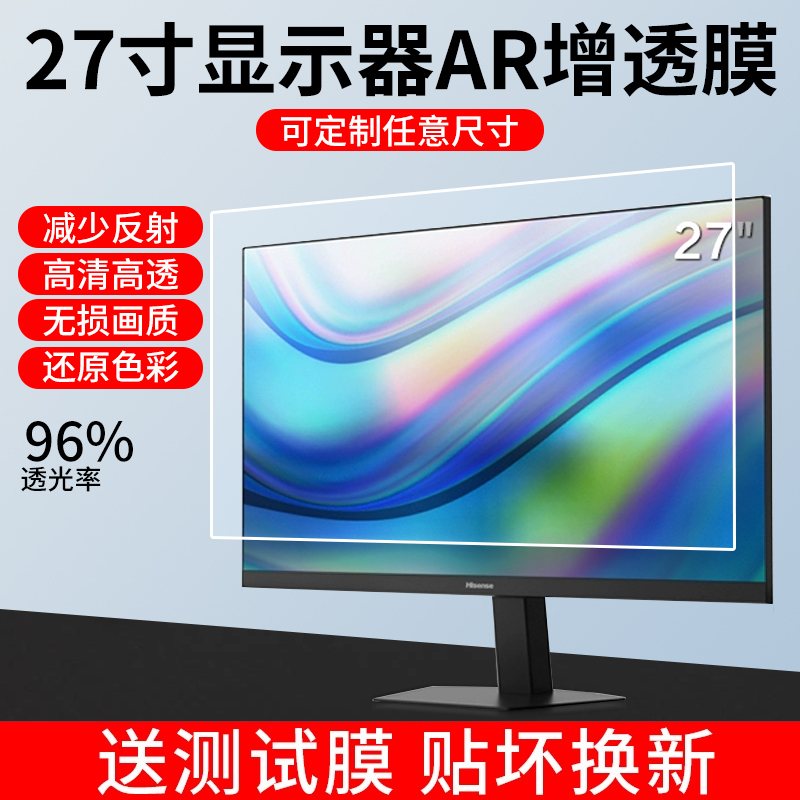 Desktop Computer 27inch Monitor Ar Anti-Reflective Film High-Definition Low-Reflective 24inch Shadowless Film Screen Protector Film