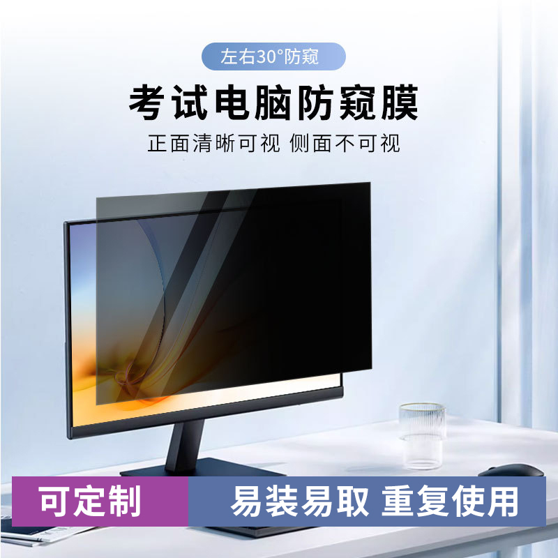 Computer Anti-Peep Film 24inch Anti-Blue Light Desktop Monitor Screen Anti-Peep Screen Driving School Exam Anti-Peep Film