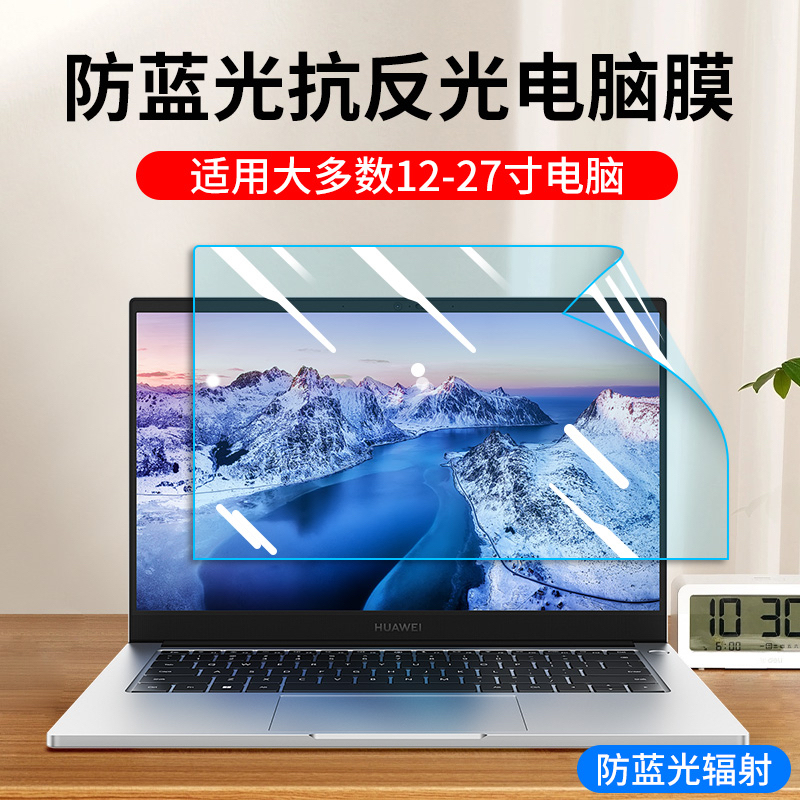 Laptop Screen Protector Desktop Monitor Matte Anti-Blue Light Reflective Sun Radiation Eye Protection Film