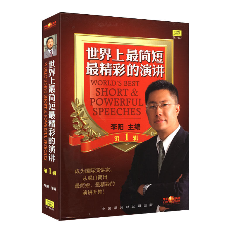 Li Yang's Crazy English: Short and Wonderful Speeches·Volume 1, 1 Book, 1 Cassette, 1MP3 Audio CD