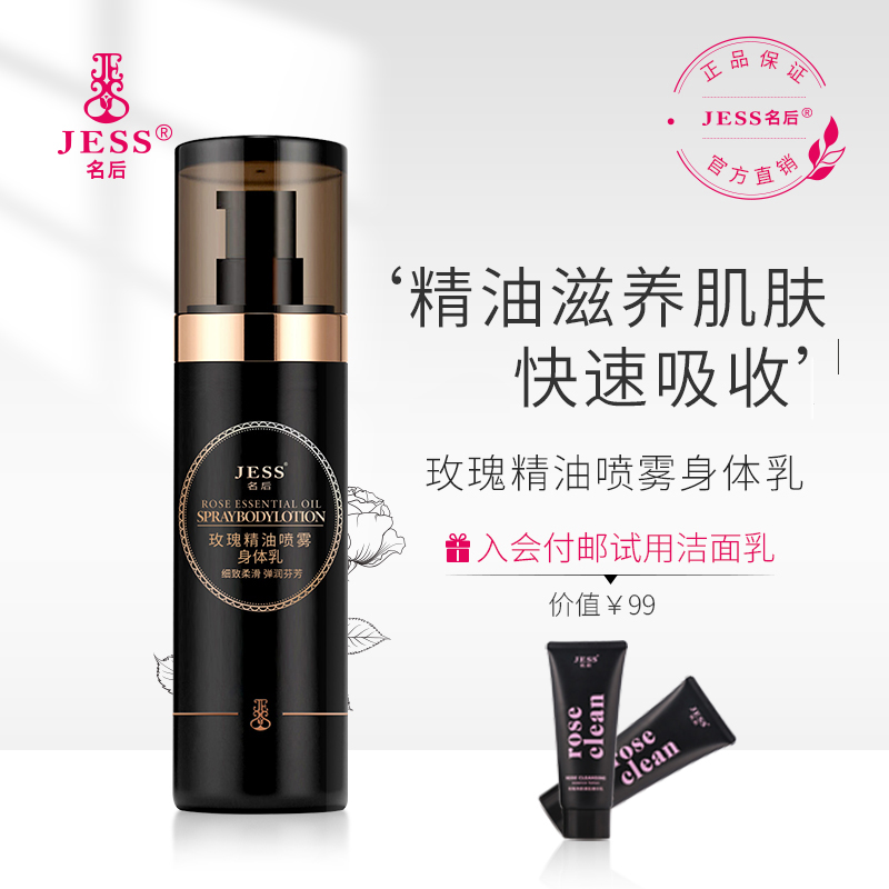 Sanya Rose Valley JESS after the name rose essential oil spray body milk moisturizing fragrance body skin care moisturizing