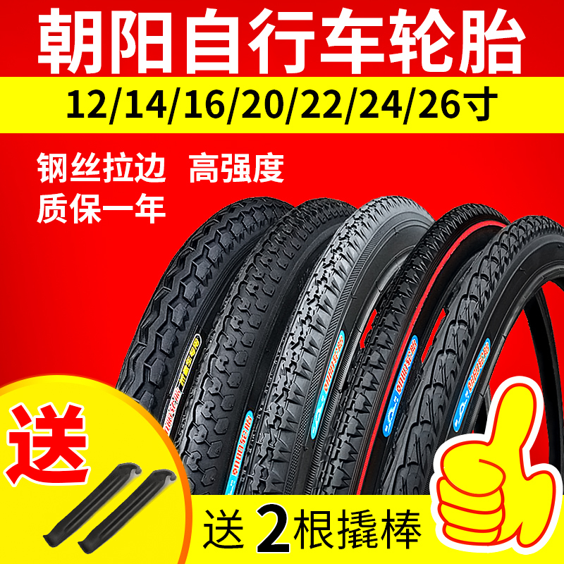 Chaoyang Bicycle Tires 12/14/16/20/24/ 26inch X1.50/1.75/1.95 Mountain Bike Inner and Outer Tires Chaoyang Bicycle Tires 12/14/16/20/24/ 26inch X1.50/1.75/1.95 Mountain Bike Inner and Outer Tires
