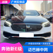 Benz E-grade standout E300L E300L E260L E350L E350L modified Meibach midnet vertical bar in mesh vertical bar