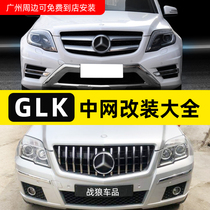 Dedicated to Mercedes 13-15 GLK200 Full Star midnet GLK260 GLK300AMG vertical bar GT retrofit