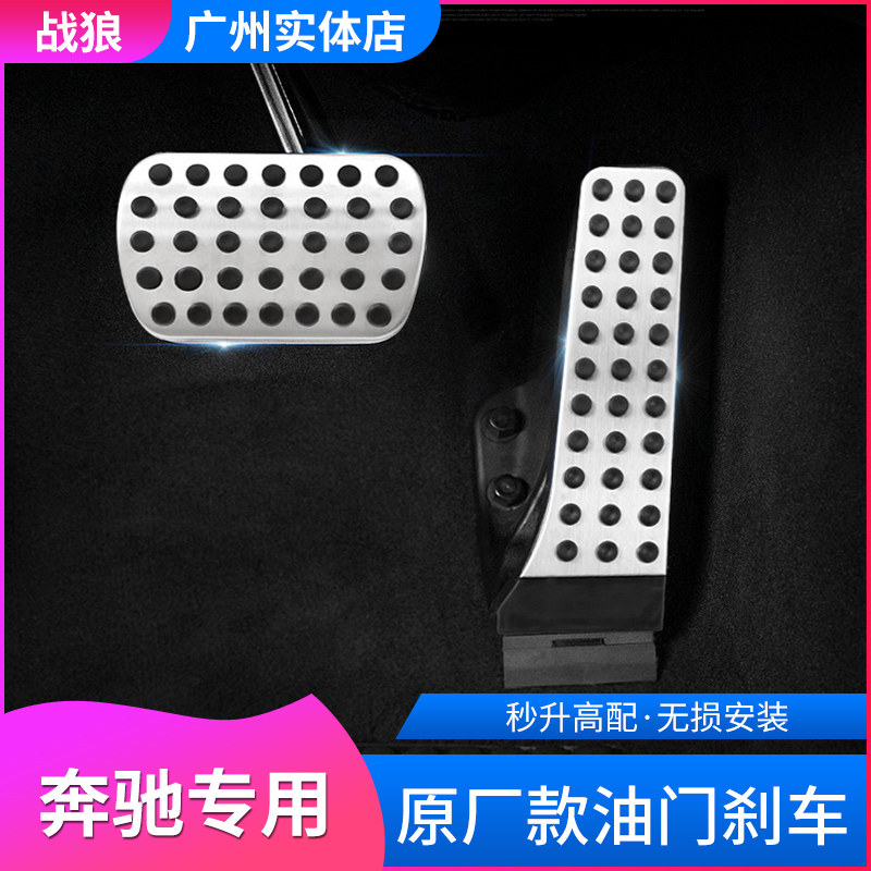 Mercedes GLC GLB modifies E300L decoration C260L C200L GLA grade CLA brake throttle pedal