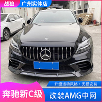 22 Mercedes Benz New C-level net retrofit full Star C260L C180L C200L C200L AMG vertical bar GT net