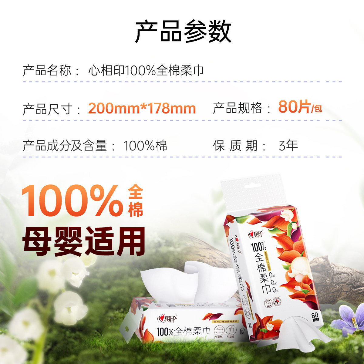 如何选择心相印向野而生全棉棉柔巾，适合各种家庭成员？