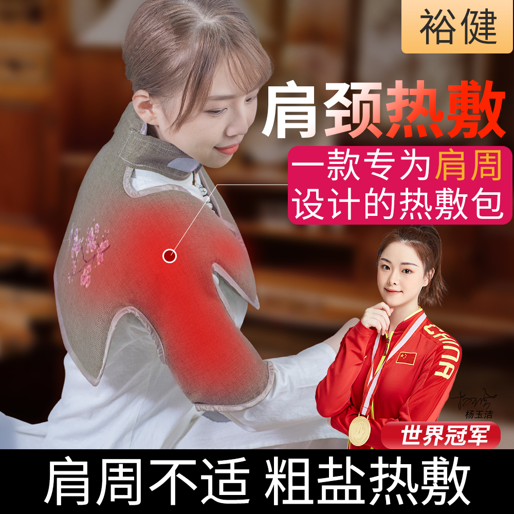 Moxibustion wormwood shoulder and neck salt bag coarse salt hot compress bag electric heating sea salt bag cervical physiotherapy bag rechargeable hot compress bag