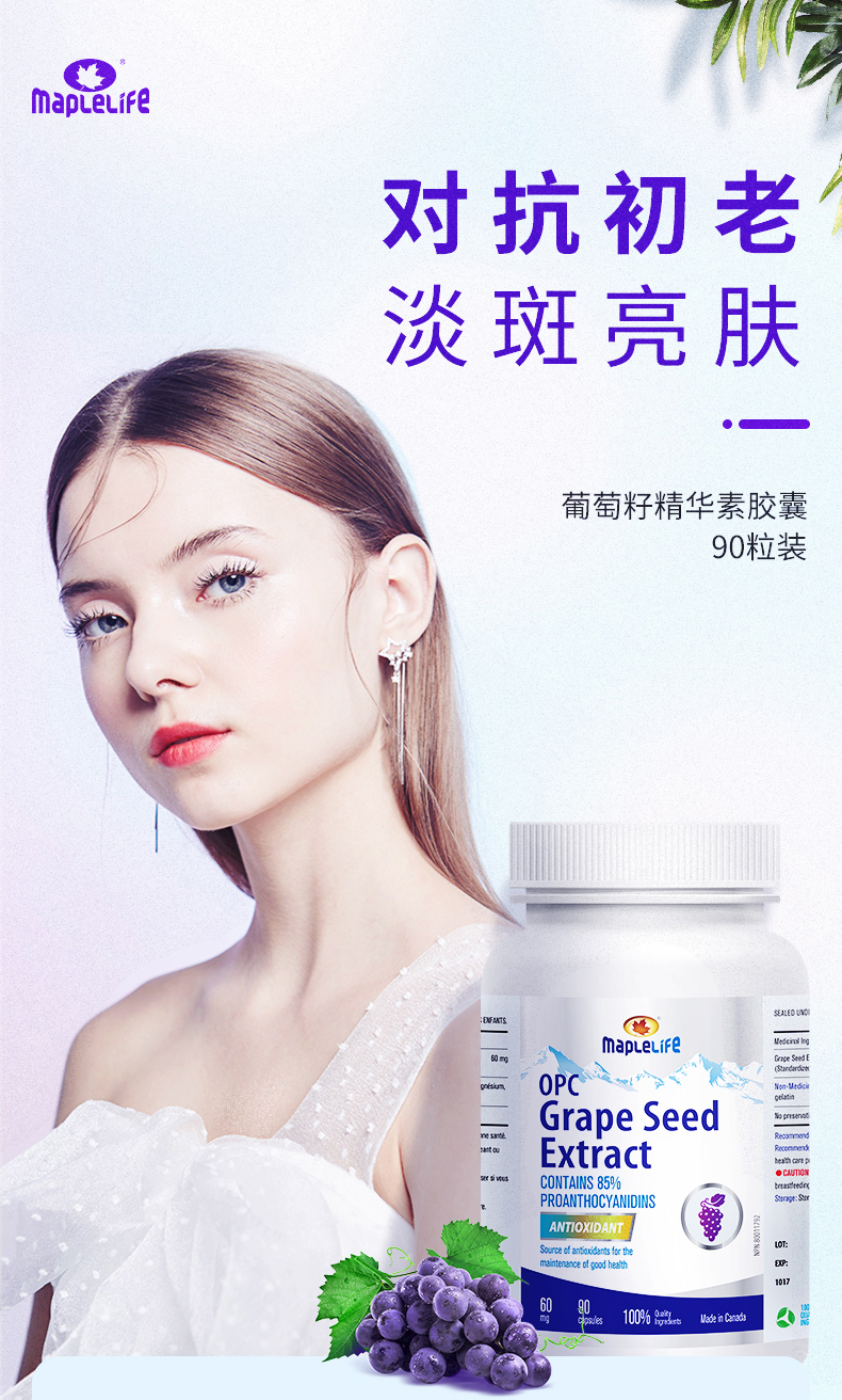 加拿大进口 Maple Life 美柏莱 葡萄籽精华胶囊 60mg*90粒*2瓶 双重优惠折后￥69包邮包税