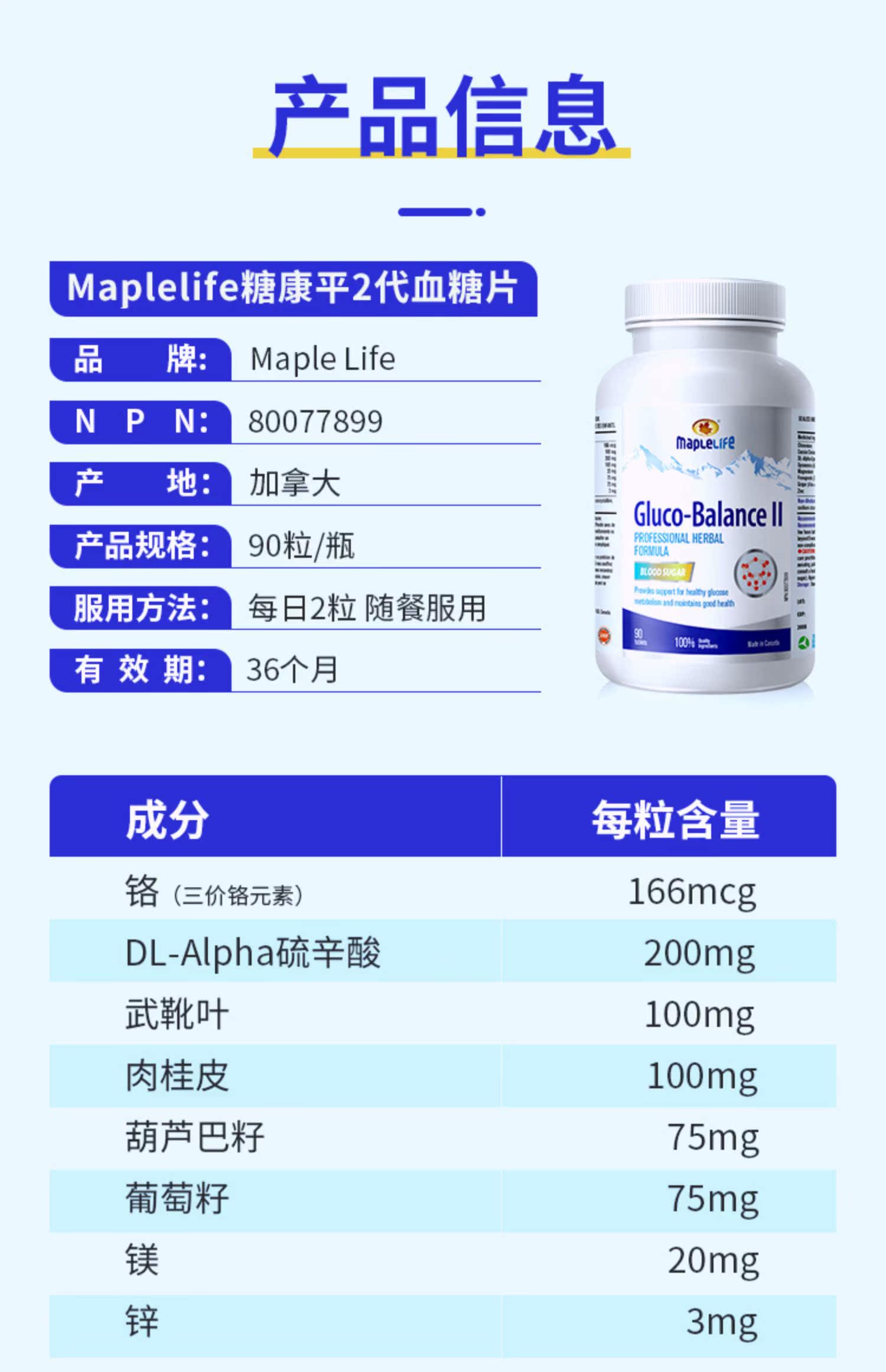 美柏莱糖康平中老年保健抗糖丸90粒*2