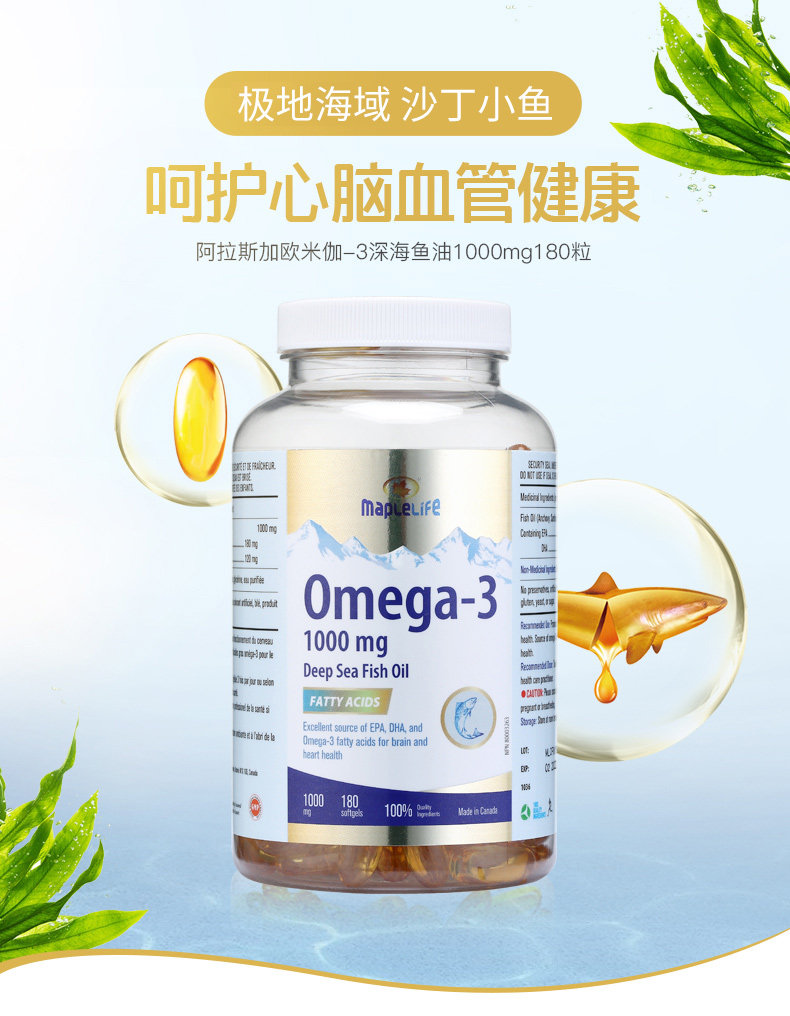 加拿大进口 美柏莱 1000mg深海鱼油 180粒 图1