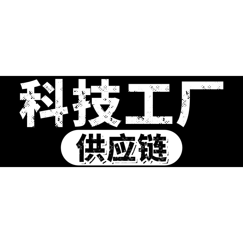 科技工厂供应链的LOGO