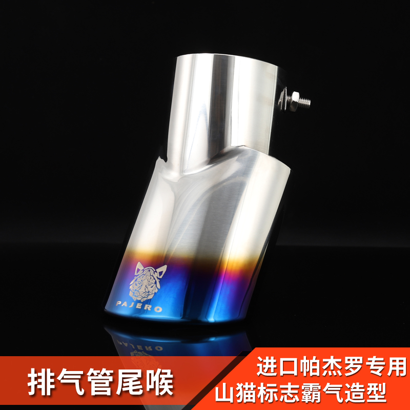 Suitable for Mitsubishi Pajerov73v87v93v97 modified tail throat exhaust pipe original decorative accessories